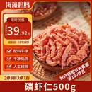 海藻妈妈南极去头磷虾仁 净重1斤 源头直发 去头去壳磷虾米磷虾皮 磷虾肉