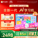 作业帮学习机P50【国家补贴15%】AI超级老师1对1精准学平板电脑小学到高中学练家教机12.2''6+256G