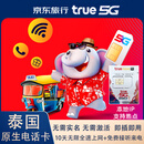 泰国原生卡happy10天无限4G/5G全速流量true手机卡+旅游攻略旅程