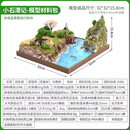 沙盘军事建筑模型底座手工diy材料包微景观场景制作可定制木质托盘手办展示盒 小石潭记材料包【送底座】
