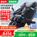 奥佳华（OGAWA）家电国家补贴按摩椅2025十大品牌家用太空舱全身按摩沙发多功能椅子4D机芯送七夕礼物7608TEN+3.0 秘境黑