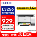 爱普生（EPSON）L3256打印机 家用办公彩色照片打印 手机连接微信远程 A4墨仓式(打印/复印/扫描/无线wifi)