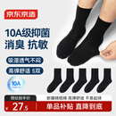 京东京造【10A抑菌】男士袜子男四季春吸汗休闲商务中筒袜透气