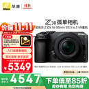 尼康（Nikon）【价保11.11】Z30 微单相机 微单套机 无反相机 （Z DX 16-50mm f/3.5-6.3 VR）4K超高清视频