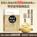 潜意识的力量1 知名潜意识导师约瑟夫·墨菲详解潜意识 创造财富和成功秘密法则哲学经典畅销书籍