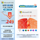 微软（Microsoft）365/Office 个人版【12个月+首次开通连续包年加赠3个月】电子版