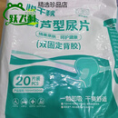 悦千秋成人纸尿片老人用尿不湿男女士专用纸尿垫老年人一次性 360乘700葫芦片2包共40片