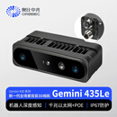 奥比中光（ORBBEC）Gemini 435Le 深度相机
