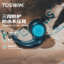 TOSWIM拓胜专业游泳耳塞柔软舒适中防水耳炎洗澡学游泳装备 幽暗深海 