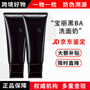 POLA新版黑ba洗面奶宝丽抗糖深层清洁温和泡沫洁面乳膏100g修护水乳 100洗面奶2支