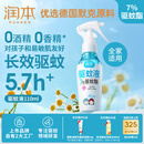 润本（RUNBEN）驱蚊液驱蚊喷雾110ml户外防蚊虫叮咬花露水7%驱蚊酯无香