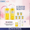 DHC蝶翠诗橄榄卸妆油200+120+15ml 温和卸妆易乳化不油腻七夕礼物