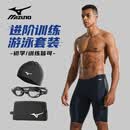 美津浓（MIZUNO）泳裤男士泳镜四件套五分及膝长款专业防尴尬游泳帽装备1127黑XL