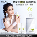 珀莱雅（PROYA）【刘亦菲同款】盾护防晒50ml 防水防汗防紫外线 防晒霜高倍防晒 
