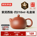 京东京造 宜兴紫砂壶手工【原矿紫泥】煮茶泡茶壶茶具 西施壶210ml礼盒装