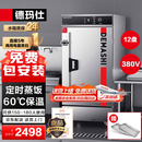 德玛仕（DEMASHI）蒸饭柜蒸饭车蒸箱商用蒸饭箱食堂学校包子蒸菜防干烧12盘KZ-125定时定温 全无孔丨全无孔蒸盘