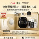 赫莲娜HR全新黑绷带50PX面霜50ml玻色因护肤品化妆品七夕情人节礼物