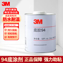 3M底涂剂Primer双面胶助粘剂表面处理剂 94#底涂剂 946ML  1桶