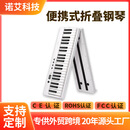 诺艾（iword）便携式折叠电子钢琴88键加厚MIDI键盘蓝牙充电88键 白色