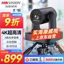 HIKVISION海康威视会议摄像头4K超清 直播摄像头 聚焦内置双麦克风92°广角遥控云台远程视频会议办公V158