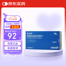 【原研药】[波立维]硫酸氢氯吡格雷片75mg*28片/盒