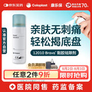 康乐保（Coloplast） Brava12010 造口黏胶去除喷剂 除胶剂造口底盘粘胶去除剂50ml/瓶
