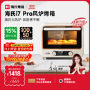 海氏（Hauswirt）i7 Pro风炉电烤箱家用平炉风炉二合一专业烘焙发酵空气炸锅多功能一体机 米白色 40L 【国家补贴】