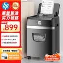 惠普全自动160张碎纸机商务大型办公粉碎机 23L大容量 可碎卡碎钉碎CD 连续工作120分钟 B23160CC