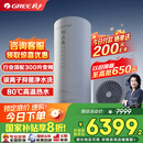 格力（GREE）空气能热水器家用300升变频1级WiFi银离子杀菌80℃电辅润之恋SXTD300LCJW/R-1q(5-7人)家电补贴