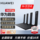 华为路由器全千兆WiFi6+家用无线5G双频穿墙王信号放大器增强器中继器游戏家长全屋电竞漏油器mesh WiFi6【无线1500M+全千兆口】 5G双频+手游加速+全千兆网口