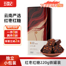 王锦记手工老红糖云南土红糖块产妇月子红枣味220g/罐 可作黑糖红糖姜茶