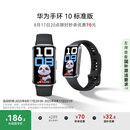 华为（HUAWEI）手环10 标准版 羽砂黑 智能手环专业睡眠分析情绪健康铝合金机身心率监测运动手环华为手环9升级
