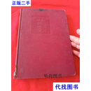 初中 物理学 王鹤清 中华民国二十年一月出版 王鹤清 文化学社二手书