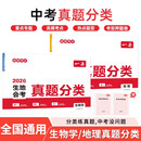 一本生地会考真题分类（2册）2026初二生物地理真题专项训练七八年级必刷题中考总复习期末冲刺模拟试卷