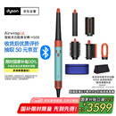 戴森（DYSON）HS08 智能多功能美发棒 Airwrap Complete空气卷发棒 多功能合一 礼物推荐  彩陶青色