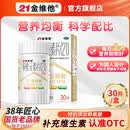 [21金维他]多维元素片(21) 30片 1盒装 30片 复合维生素B族成人赖氨酸维C维E钙铁锌AD儿童中老年