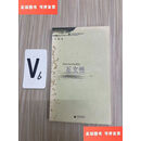 【绝版旧书】互文性 /王瑾 广西师范大学出版社