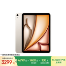 Apple/苹果 iPad Air 11英寸 M3芯片2025年款 平板电脑 (128GB WLAN版)星光色
