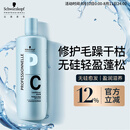 施华蔻专业专属修护亮泽护发素1L滋润柔顺蓬松头发无硅油烫发洗护蛋白润头发