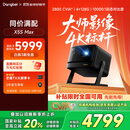 当贝X5S Max 4K超清激光投影仪家用 灵动云台智能家庭影院国家补贴 （2800CVIA 大师级对比度 4+128G）