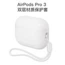 Damon Light适用于AirPods Pro 3保护套苹果蓝牙耳机保护壳硅胶硬壳防滑防摔挂绳壳套 【AirPdos Pro 3】白色保护套
