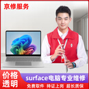 京修（JINGXIU）微软笔记本电脑维修surface主板屏幕进水换屏电池 surface Pro5 换电池【免费取送】