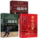 中国近代史一战二战战史（3册）