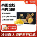 1号会员店泰国冷冻金枕榴莲肉1000g/盒独立单袋装生鲜水果礼盒