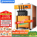 东贝(Donper)冰淇淋机商用软质冰激凌机三头冰激淋机移动摆摊机器奶茶店设备 1.25HP东贝压机|KFX700T