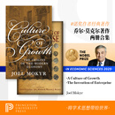 现货【25年诺贝尔经济学奖 旗舰店直发】 A Culture of Growth增长文化：现代经济的起源金融危机  英文原版 普林斯顿大学旗舰店 乔尔·莫基尔 乔尔莫基尔2本套