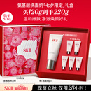 SK-II女士洁面120g氨基酸洗面奶sk2化妆品护肤品七夕情人节礼物女skii