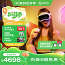 PICO 4 Ultra MR 混合现实一体机 运动版 VR一体机 3D智能眼镜 游戏机投屏