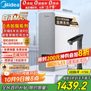 美的（Midea）【白泽Max 1200G】0阻垢剂净水器国家补贴家用 6年RO反渗透厨下式直饮过滤净水机 触控屏双出水