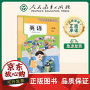 【正版包邮】 英语 预备级 一年级 上册 新版适用于25年秋季学期 人民教育出版社